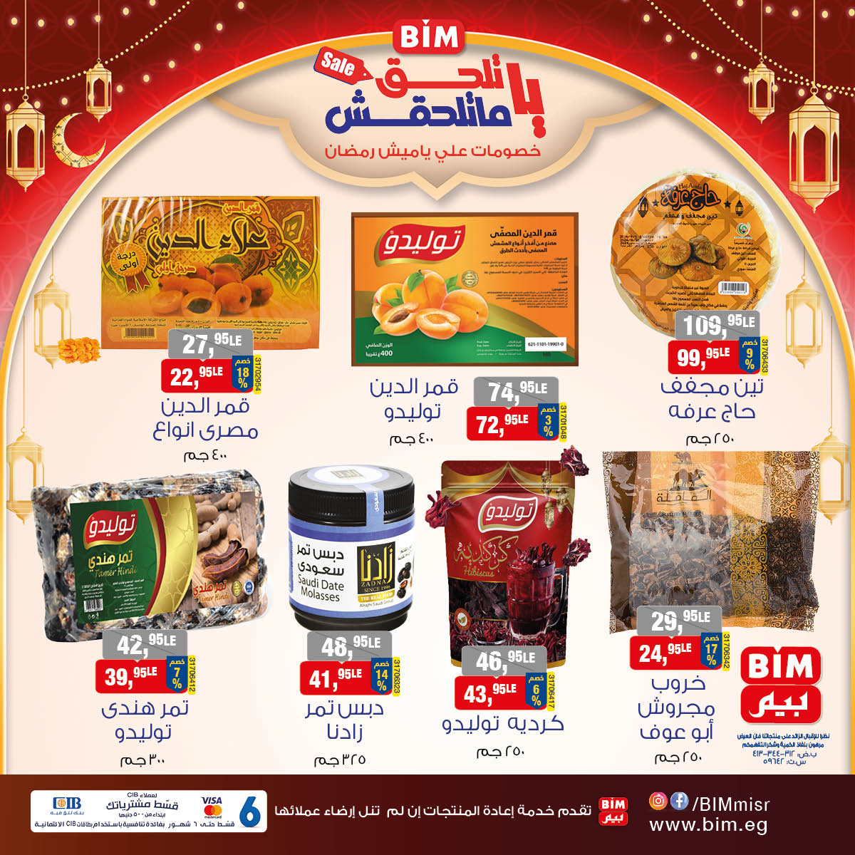 bim offers from 25feb to 4mar 2025 عروض بيم من 25 فبراير حتى 4 مارس 2025 صفحة رقم 5